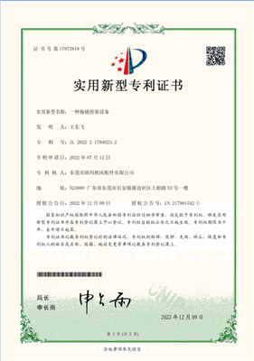 實(shí)用新型專(zhuān)利證書(shū)